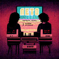 TAET - Лето