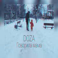 Doza - Говорила мама