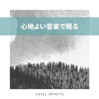 Chill Spirits - 心地よい音楽で眠る
