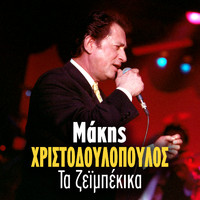 Makis Hristodoulopoulos - Ta Zeimbekika