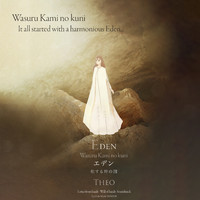 Theo - Eden - Wasuru Kami No Kuni: (Original Motion Picture Soundtrack)