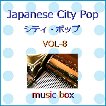 Orgel Sound J-Pop - A Musical Box Rendition of Japanese City Pop VOL-8