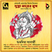 Subhamita Banerjee - Dugga Mayer Mukh