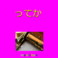 Orgel Sound J-Pop - tteka (Music Box)