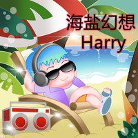 Harry - 海盐幻想