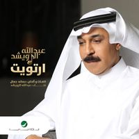Abdullah Al Ruwaished - Irtaweet