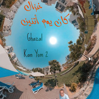 Ghazal - Kan Yom 2