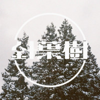 emptei - Taiga