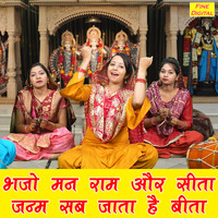 Sheela - Bhajo Man Ram Aur Sita Janam Sab Jata Hai Bita