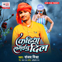 Sanjay Mishra - Kahiya Lagaibu Dil