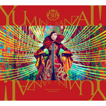 Yumi Matsutoya - Yuming BANZAI! -Yumi Matsutoya 50th Anniversary Best Album-