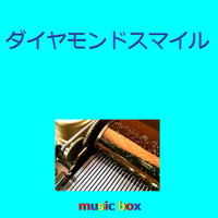 Orgel Sound J-Pop - Diamond Smile (Music Box)