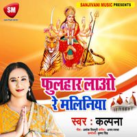 Kalpana - Fulhar Lao Re Maliniya