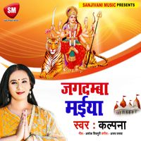 Kalpana - Jagdamba Maiya