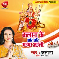 Kalpana - Kalsa Ke Ote Ote Maiya Aili