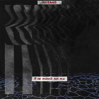Deceased - Я не такой как ты