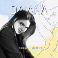 DAIANA - синьо-жовтий