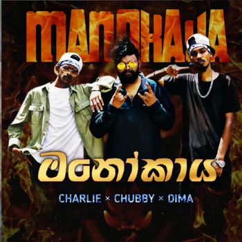 Dima - Manokaya