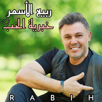 Rabih El Asmar - Khabriyet El Hob