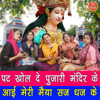 Sheela - Pat Khol De Pujari Mandir Ke Aayi Meri Maiya Saj Dhaj Ke