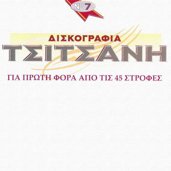 Vassilis Tsitsanis - Diskografia Tsitsani - Gia Proti Fora Apo Tis 45 Strofes (Vol. 7)