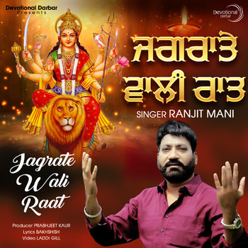 Ranjit Mani - Jagrate Wali Raat