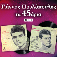 Giannis Poulopoulos - Ta 45aria, Vol. 1