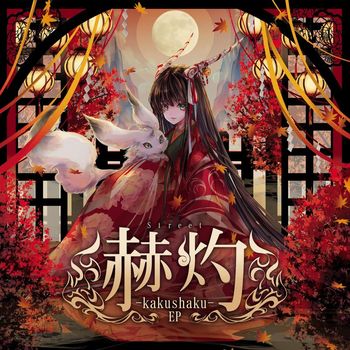 Street - 赫灼