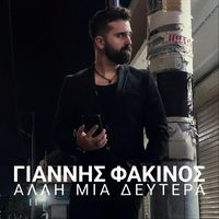 Giannis Fakinos - Alli Mia Deutera