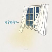 Zoey - 머물러줘요