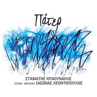 Stamatis Kraounakis - Pater