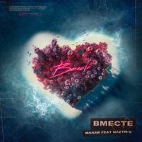 MANAR - Вместе
