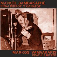 Markos Vamvakaris - Death Is Bitter [είναι πικρός ο θάνατος]