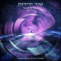 Aharon Segal - Shir Yedidot (Techno Remix by Guy Zukrel)