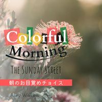 Alley Walkers - Colorful Morning:朝のお目覚めチョイス - The Sunday Street