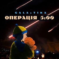 Galaktika - Операція 5:00