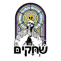 Hell Razah - Black Jew (feat. Timbo King & Killah Priest) (Explicit)