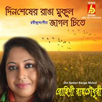 Rohini Raychaudhuri - Din Sesher Ranga Mukul
