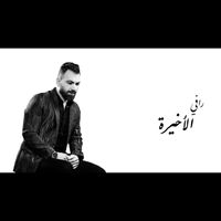 Rafy - الاخيرة