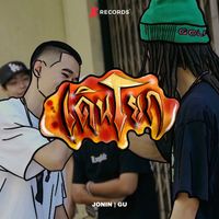 GU - เดินโยก (Explicit)