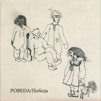 Spilverk þjóðanna - Pobeda
