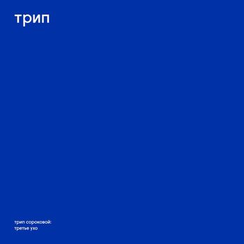 U.R.Trax - Third Ear (Explicit)
