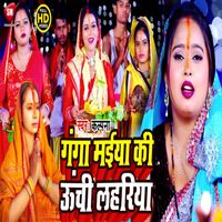 Kalpana - Ganga Maiya Ki Unchi Lahariya