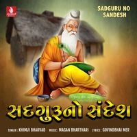 Khimji Bharvad - Sadguru No Sandesh