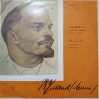 Я (I) - Lenin
