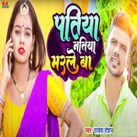 Rajesh Roshan - Patiya Natiya Marale Ba