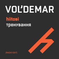 Vol'demar - Hiitові тренування (radio edit)
