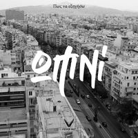 Omni - Pos Na Eksigiso