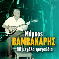 Markos Vamvakaris - 80 Megala Tragoudia