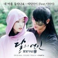 Epik High - Moonlovers: Scarlet Heart Ryeo, Pt. 6 (Original Television Soundtrack)